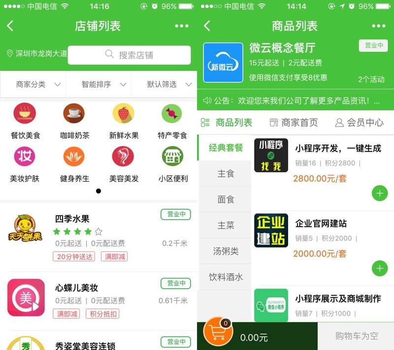 微信小程序：改变与重塑现代商业生态的力量